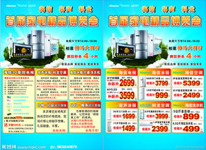 科技點(diǎn)亮生活，品質(zhì)鑄就未來(lái)——首屆家電精品博覽會(huì)盛大開(kāi)幕