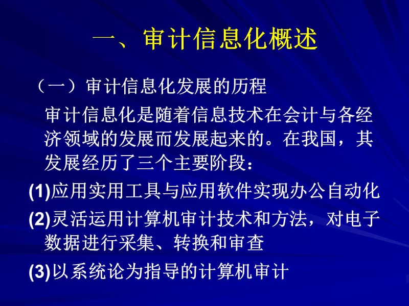 2012年計算機(jī)應(yīng)用技術(shù)內(nèi)審培訓(xùn) 電腦動畫設(shè)計